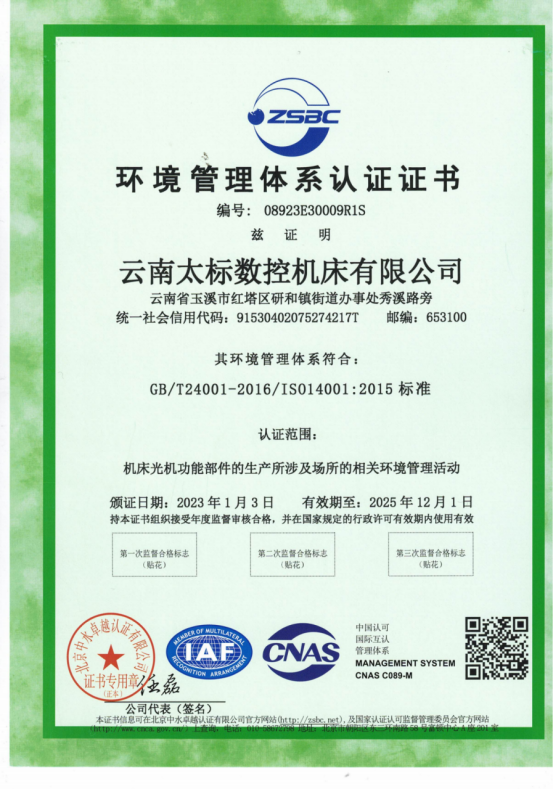 环境管理体系认证证书