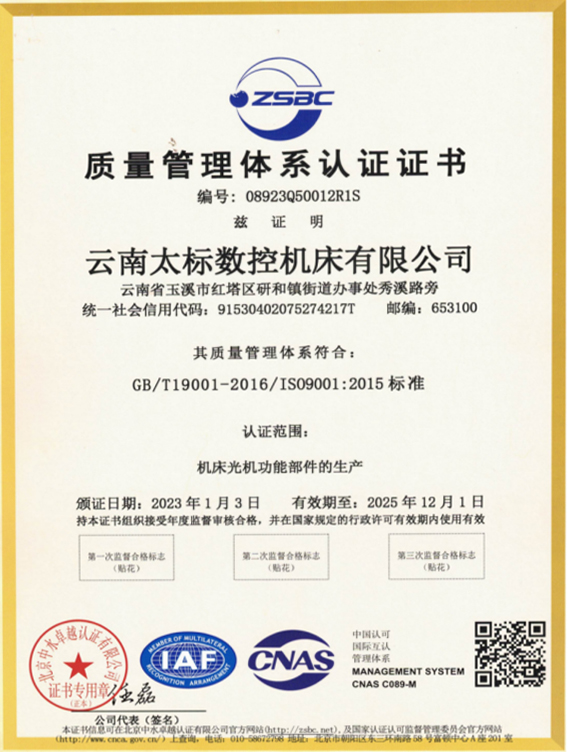 质量管理体系认证证书